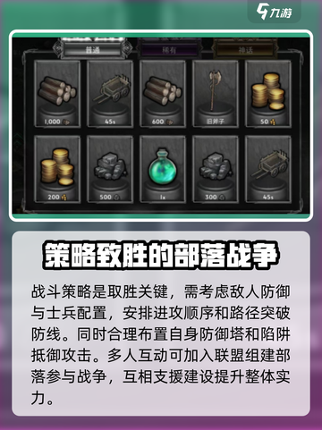 部落与战争玩法介绍介绍截图4