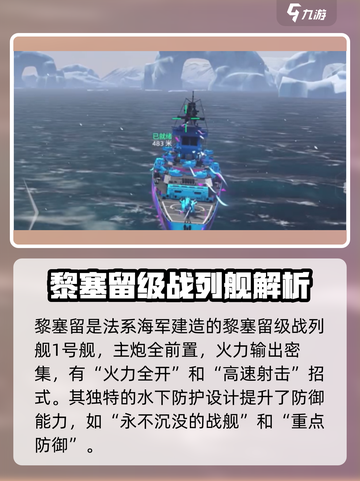 现代战舰：战列舰推荐🔥，选船必看！🚢截图2