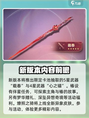 鸣潮1.4前瞻介绍介绍截图3