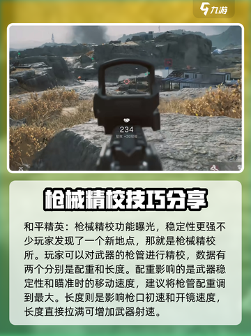 三角洲行动💡枪械精校全攻略，助你战力爆表！截图2