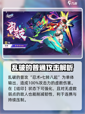 崩坏星穹铁道乱破技能介绍介绍截图2