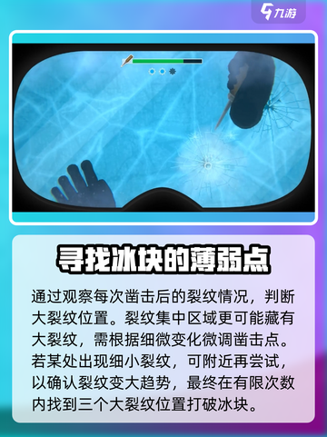 潜水员戴夫凿冰方法介绍截图3
