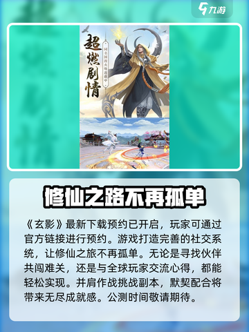 玄影🔥公测时间曝光，手游玩家必看！🎉截图2