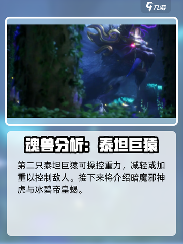 斗罗大陆猎魂世界🔥魂兽大全来袭！🎉截图3