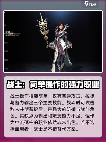 神魔大陆职业哪个厉害呢介绍截图3