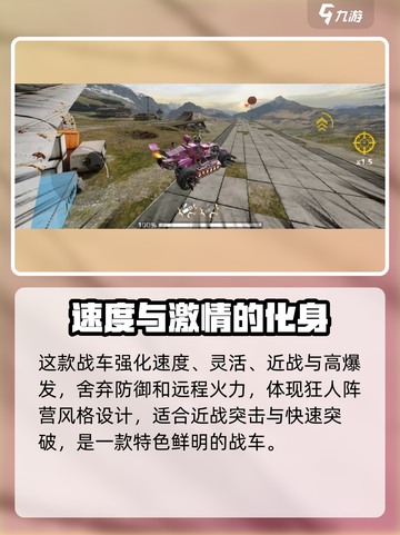 创世战车🔥狂暴女神主题车包攻略来啦！截图5