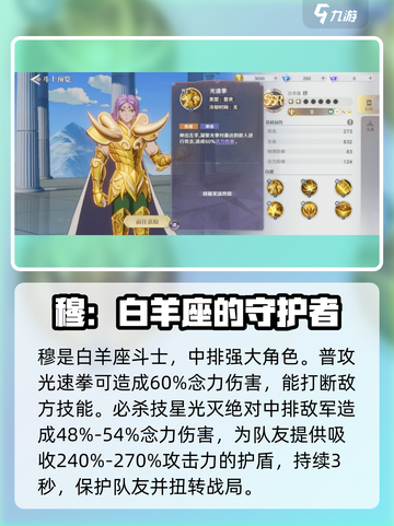 圣斗士星矢重生2座穆强度怎么样介绍截图2