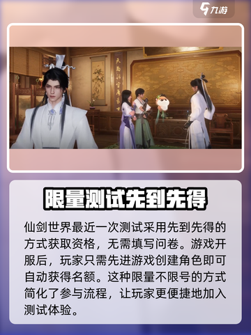 仙剑世界测试资格获取方法介绍截图2