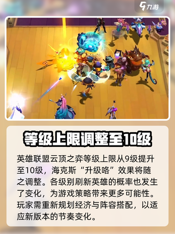 金铲铲之战s10赛季内容是什么介绍截图3