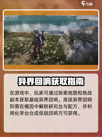 🎮七日世界异界回响获取攻略大公开！截图2