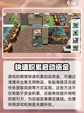 网吧进化论🔥玩法思路大揭秘，轻松制胜💡截图2