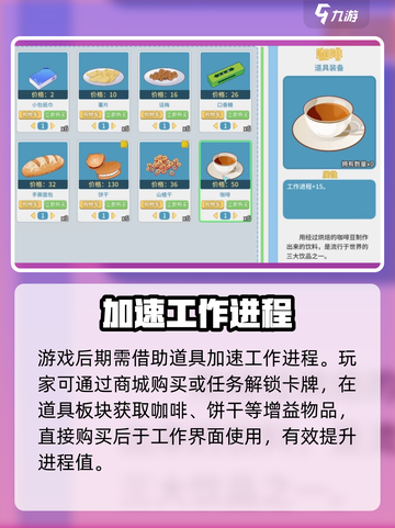 《职场浮生记》进度狂飙🔥截图4