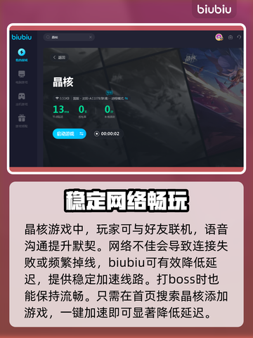晶核掉线？用对加速器轻松搞定！🎮🔥截图4