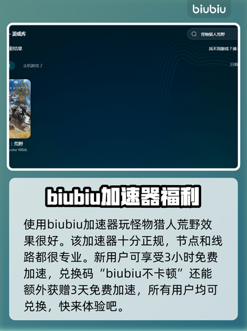 怪物猎人🔥荒野加速器下载推荐哪家好！截图2
