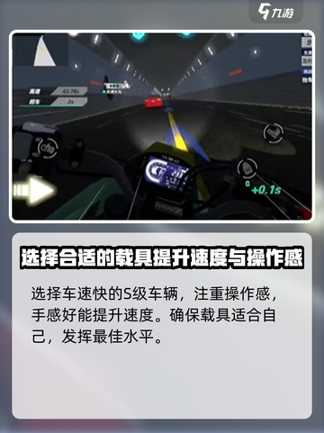 黎明飞驰⚡快速起步攻略，新手必看！💥截图2