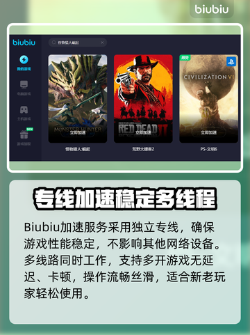 怪物猎人崛起🔥加速器推荐下载链接汇总！截图3