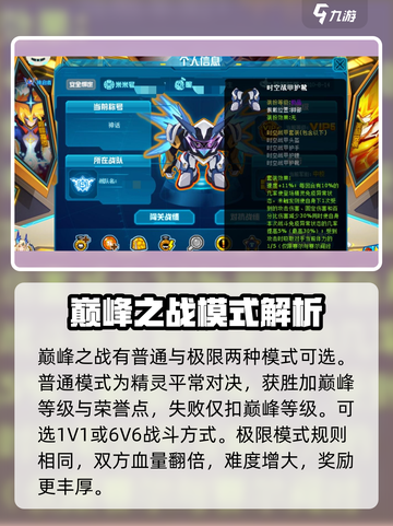 赛尔号巅峰之战在哪打介绍截图4