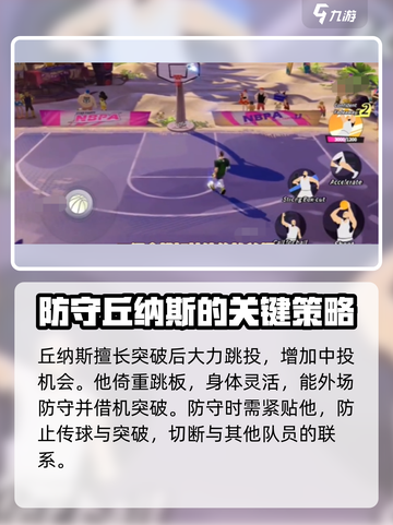 全明星街球派对🔥丘纳斯超强技巧曝光🎉截图3