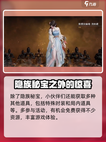 永劫无间手游🔥隐族秘宝经验获取攻略来啦！💥截图5