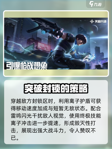 天启行动雷兹是谁介绍截图4