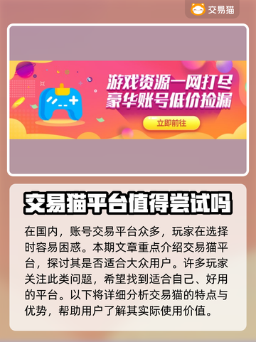交易猫下载🔥游戏账号交易平台推荐🎮截图2