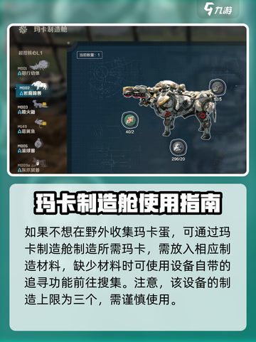 荒野起源玛卡获取方式一览介绍截图4