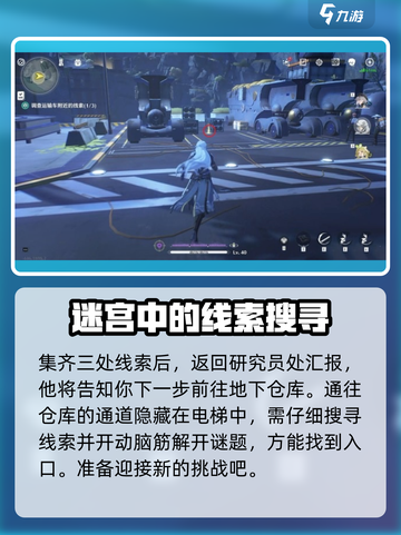 鸣潮平静日常下的隐患攻略介绍截图3