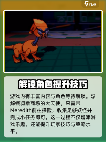 磁带妖怪凋敝商场的大天使如何解锁介绍截图4