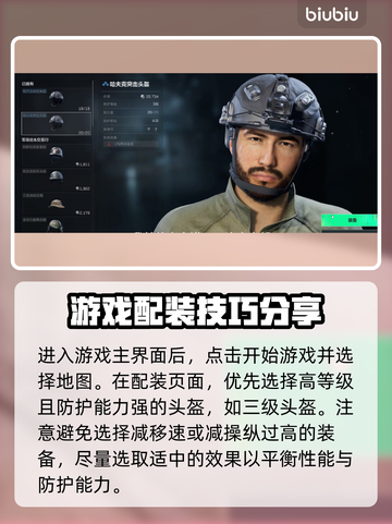 三角洲行动🔥萌新必看！开局神装教学💎截图2