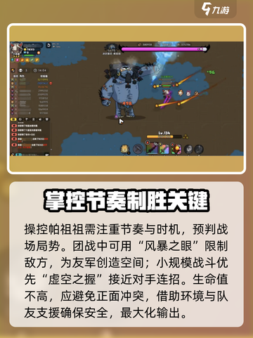英勇之地帕祖祖怎么玩介绍截图3