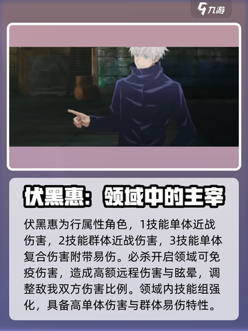 咒术回战手游最强ssr是谁​介绍截图4