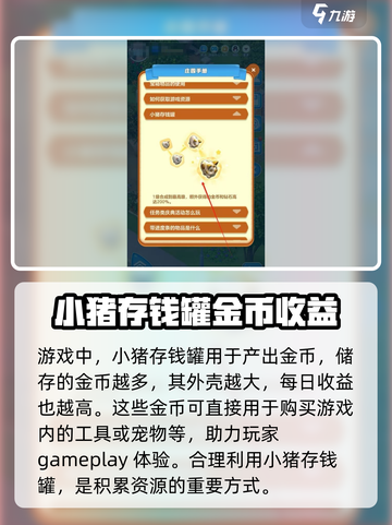 庄园合合存钱罐在哪里找介绍截图3