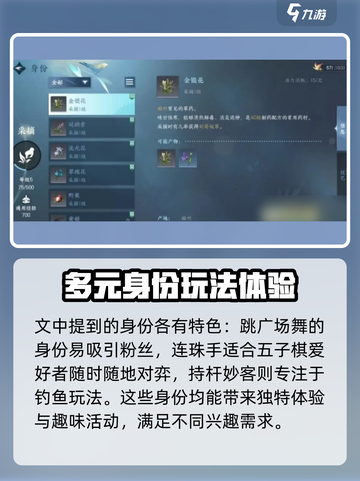 逆水寒江湖身份🔥超全攻略来了！新手必看截图3