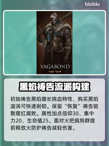 艾尔登法环🔥黑夜君临新手必看！职业选择全攻略🎮截图3
