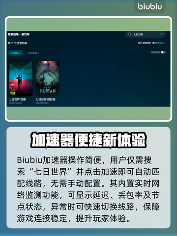 🔥《七日世界》加速器大揭秘！🚀谁才是真王者？截图3