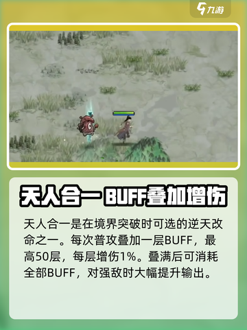 鬼谷八荒✨天人合一与天外有天玩法大揭秘！截图2