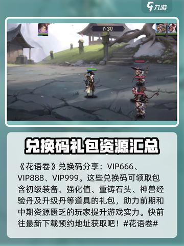 花语卷兑换码大全介绍截图2