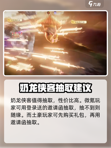 仙剑世界奶龙怎么样介绍截图7