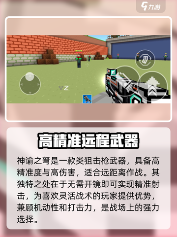 像素射击狙击枪强度排行榜介绍截图4
