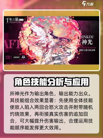 千年之旅神光技能有哪些介绍截图3