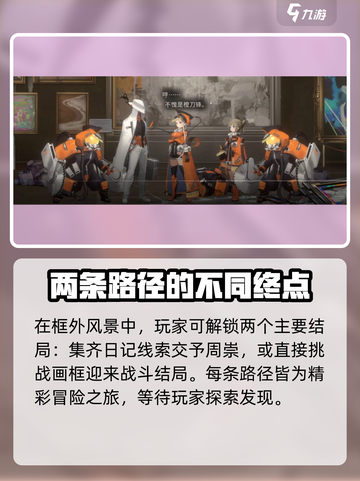 新月同行💡框外风景通关秘籍🎉截图7