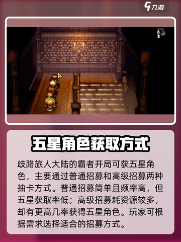 歧路旅人大陆的霸者开局送什么介绍截图4