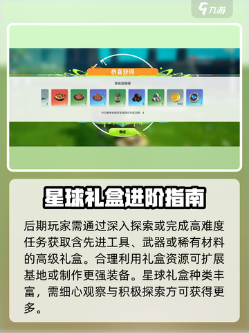 🔥《创造吧！星球礼盒爆率揭秘》🎁截图4