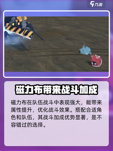绝区零磁力布怎么样介绍截图4