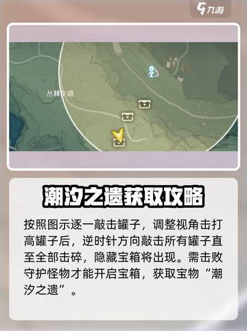 鸣潮丛荆步道宝箱在哪里介绍截图3