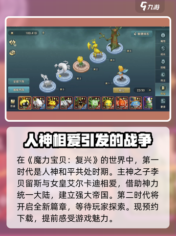 魔力宝贝复兴版🔥超全故事背景揭秘！🎮截图2