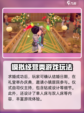 沙石镇时光💥米安结婚剧情全揭秘！💍截图4