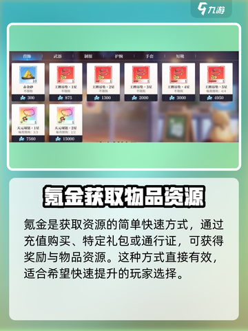 咒术回战手游：起子珠获取全攻略💎截图3