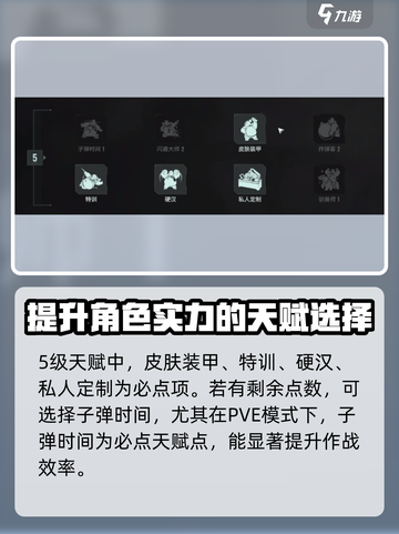 破碎之地天赋怎么点介绍截图3