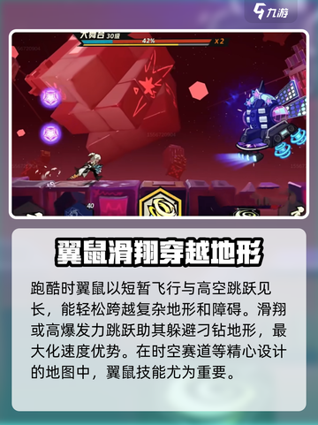 超时空跑跑翼鼠攻略介绍截图4
